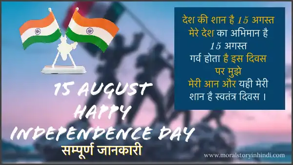 Swatantrata Diwas Par Nibandh 2021 | 15 August Hindi independence day Speech
