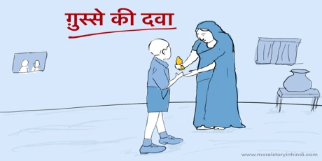 गुस्से की दवा Dada Dadi ki Kahani Moral Story in Hindi for kids and Adult