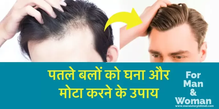 Balo ko Ghana kaise kare उपाय | Best Tips How to Grow Hair Faster in Hindi